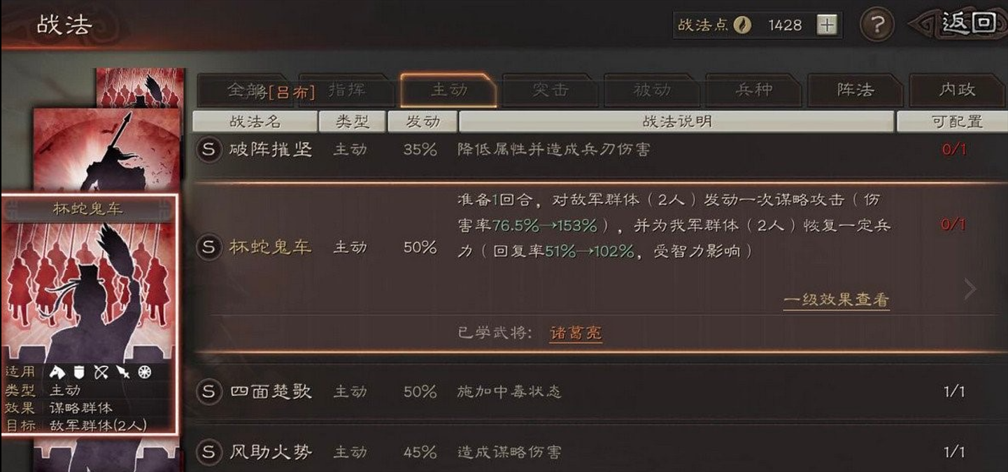 三国志战略版诸葛亮核心战法怎么搭配