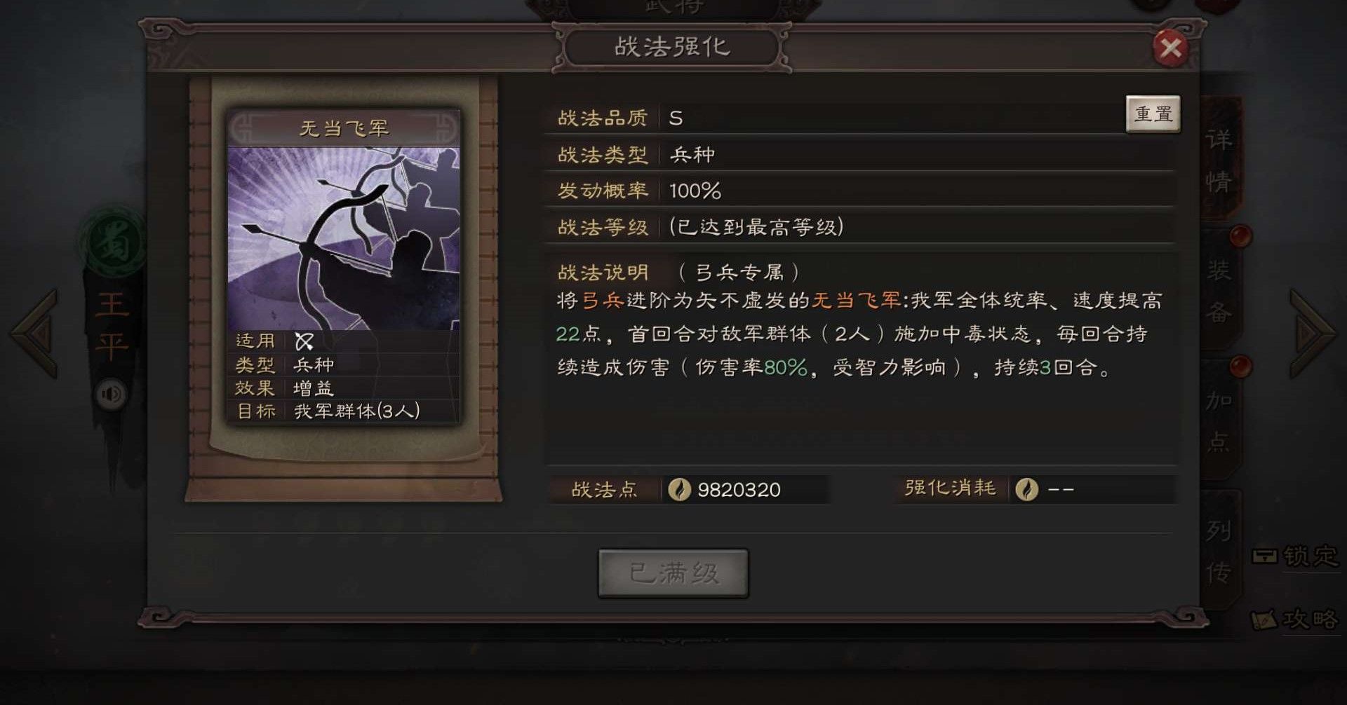 三国志战略版张角赵云左慈阵容怎么搭配