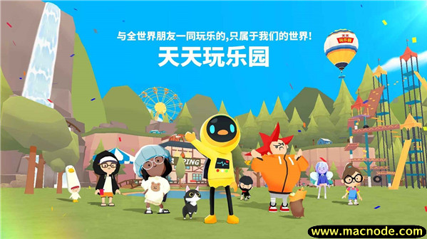 天天玩乐园截图0