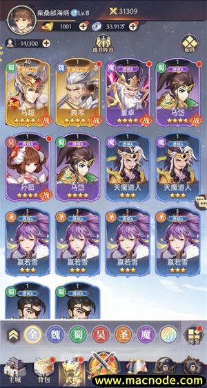 微微三国0.1折版截图1