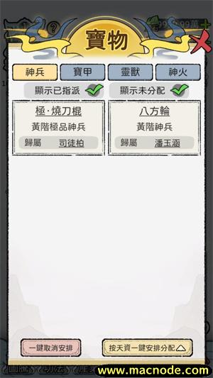 开宗立派模拟器截图0