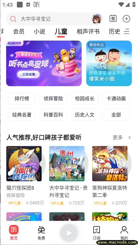 喜马拉雅官方版截图2