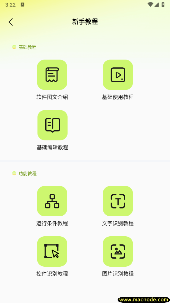 自动精灵截图1