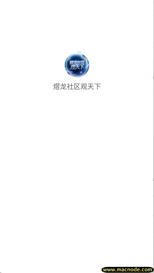 煜龙社区截图0