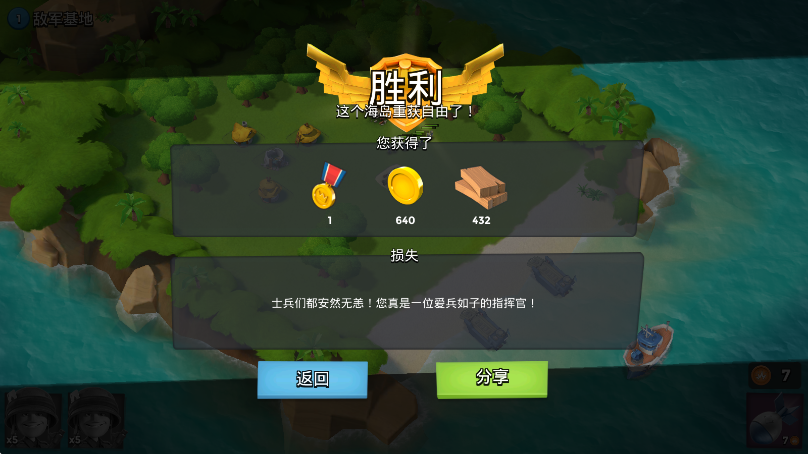 海岛奇兵