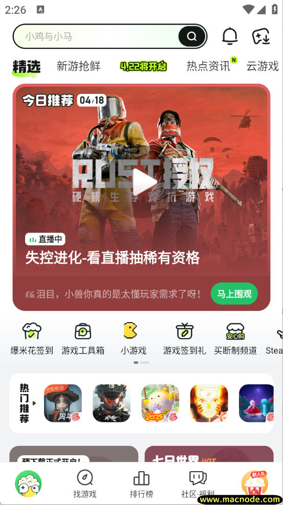 好游快爆游戏盒