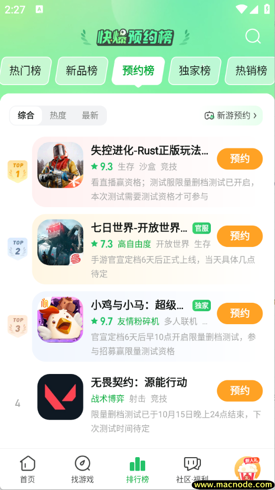 好游快爆游戏盒