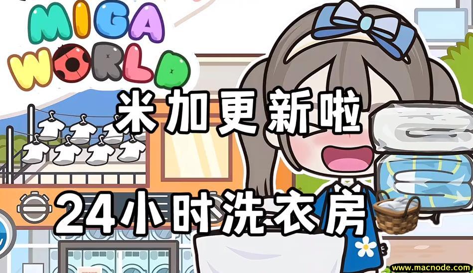 米加小镇2025最新版截图2