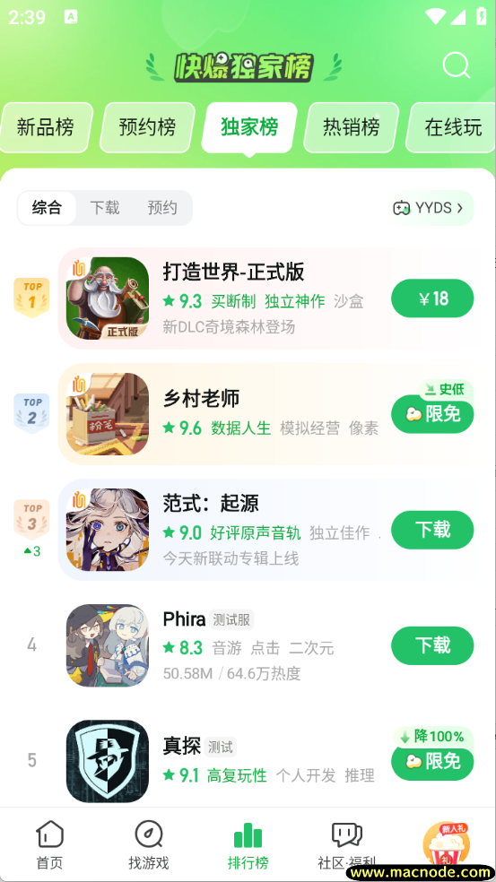 好游快爆游戏盒截图0