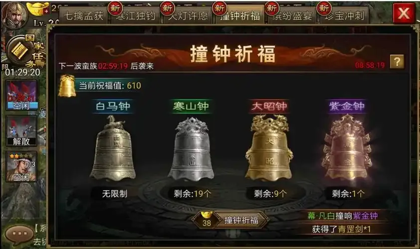 攻城掠地的撞钟拿什么才好