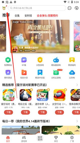 虫虫助手最新版