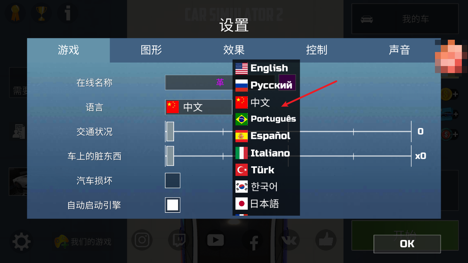汽车模拟器2最新版