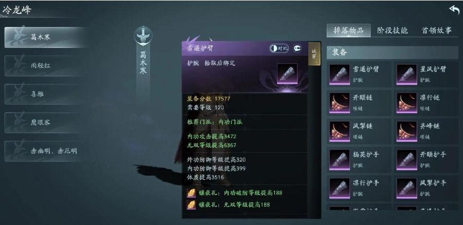剑网三怎么提升装备