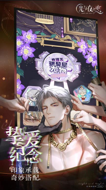 光与夜之恋官方正版截图1