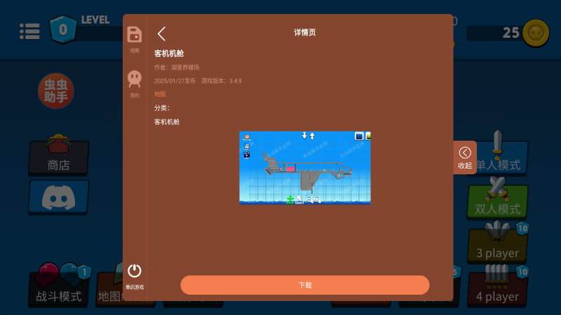 至尊决斗者火柴人中文版截图1