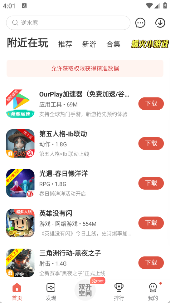 虫虫助手最新版截图0