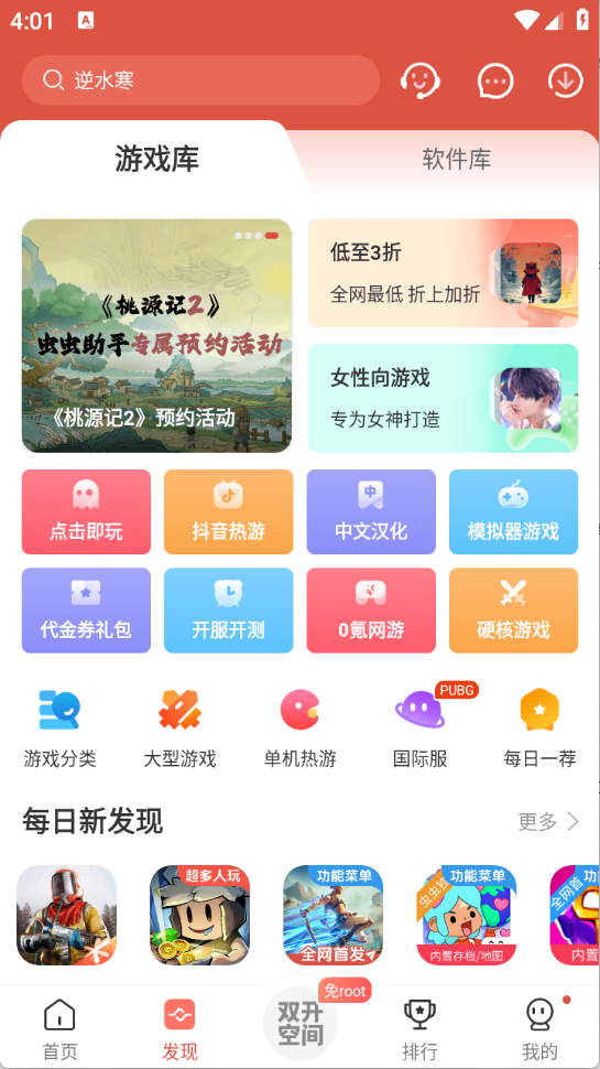 虫虫助手最新版截图1