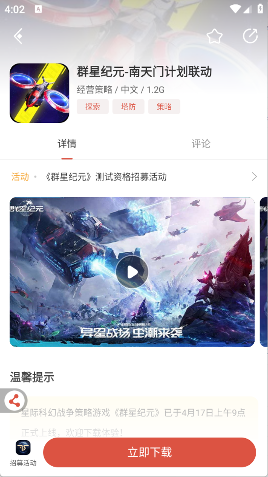 虫虫助手最新版截图2