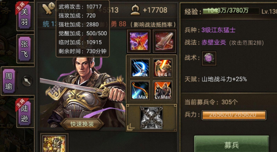 攻城掠地周瑜陆逊怎么配