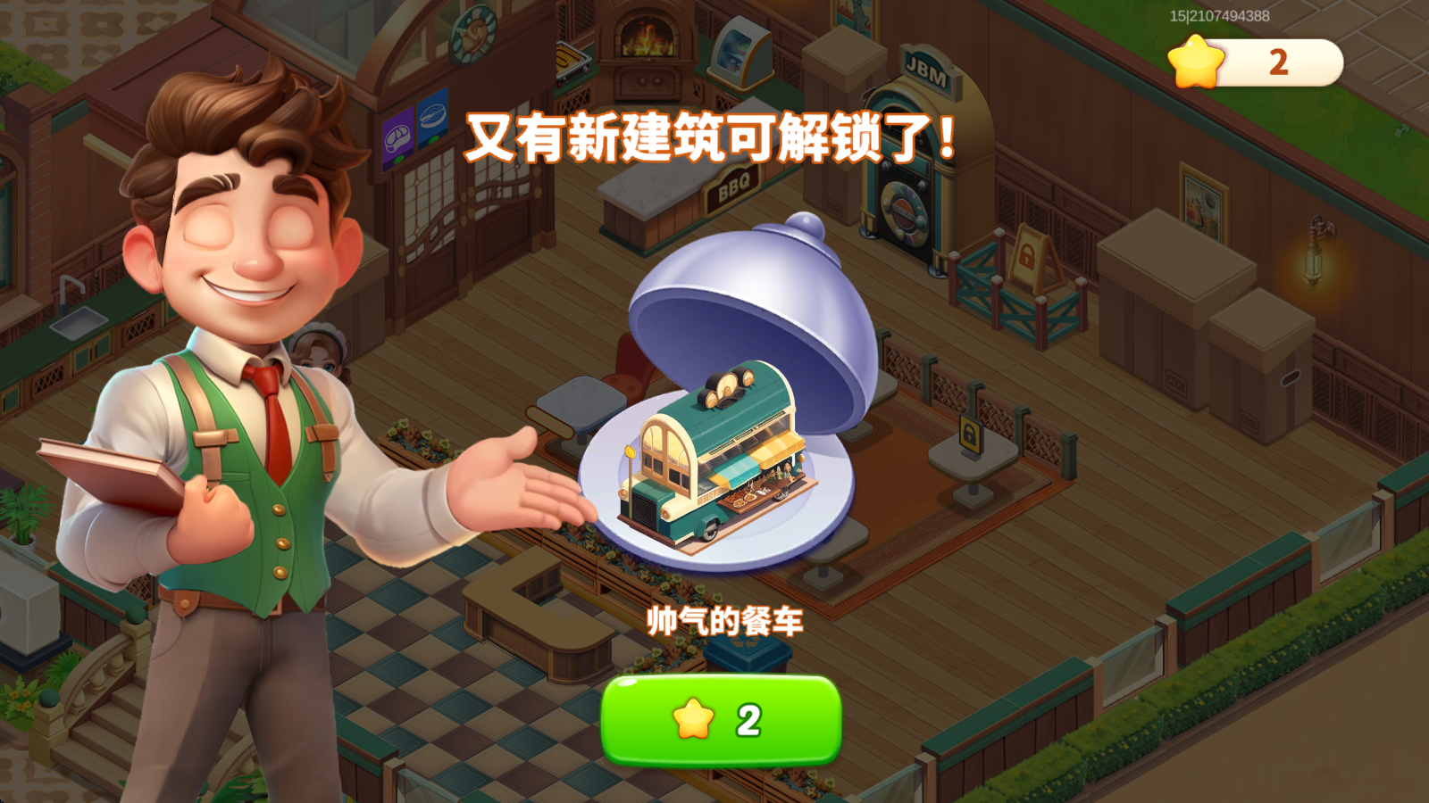 梦幻美食屋