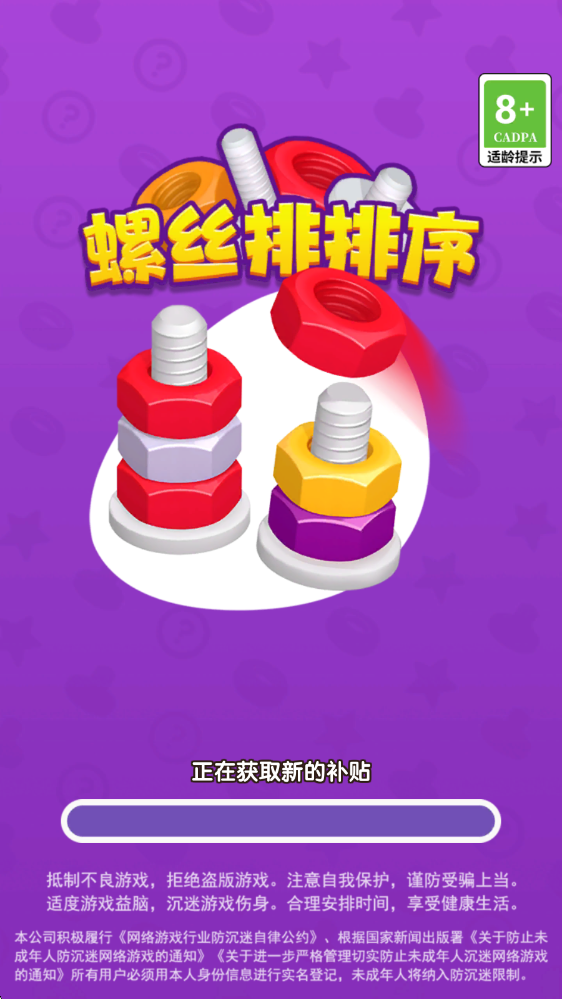 螺丝排排序