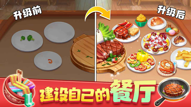 梦幻美食屋截图1