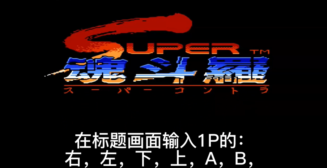 魂斗罗2