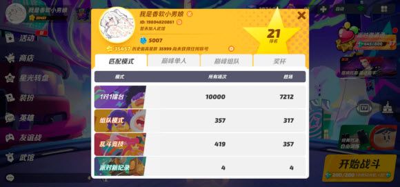 派对之星