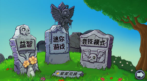 PVZ杂交重制版截图2