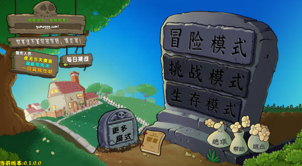 PVZ杂交重制版截图1
