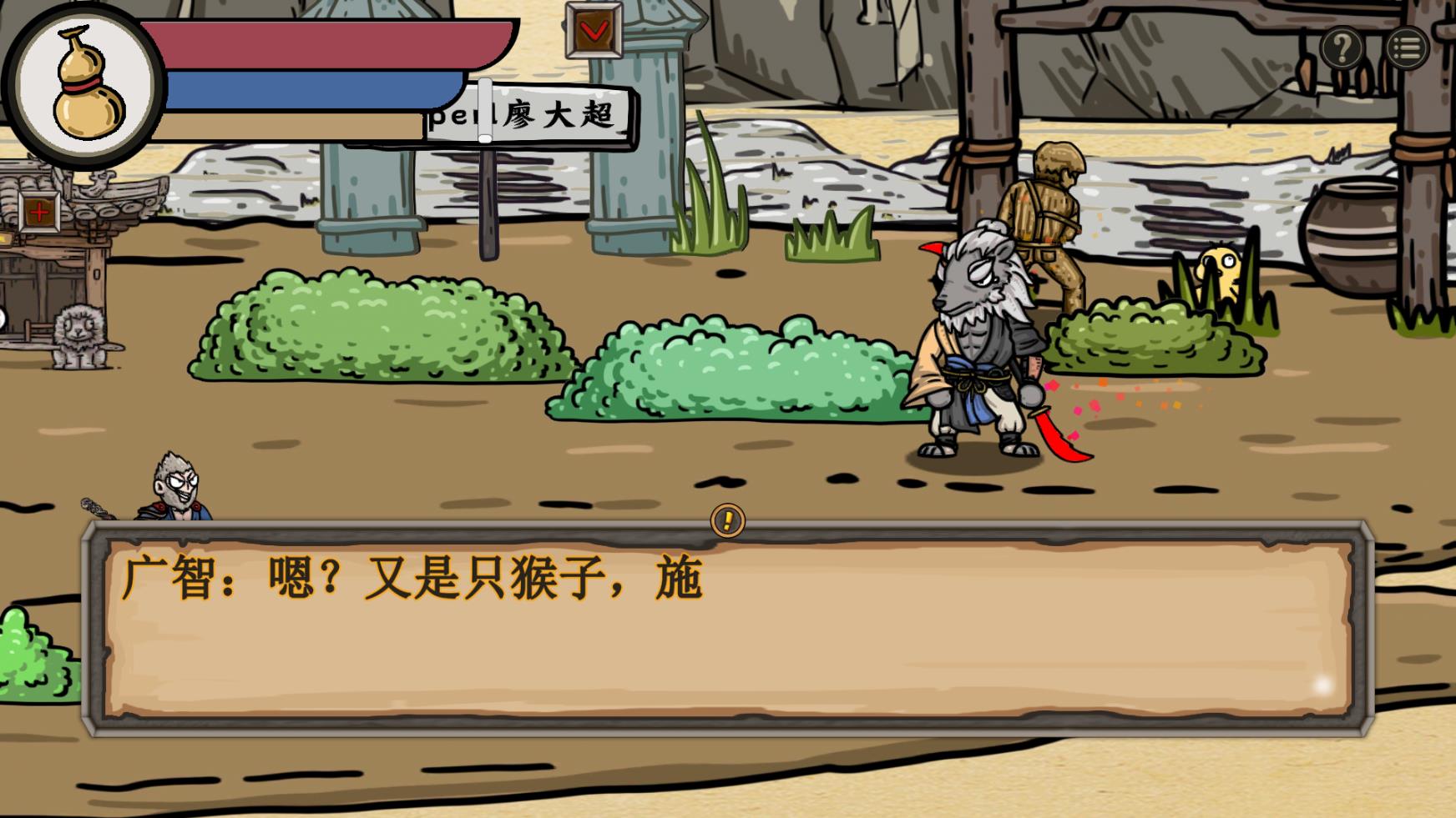 黑神话悟空吗喽版截图2