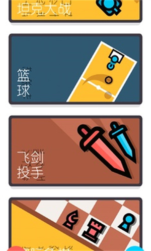 两个人的游戏挑战截图1