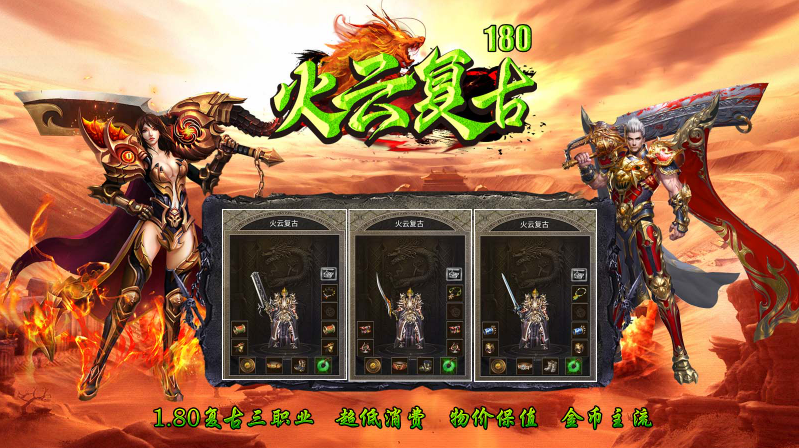 火云复古180截图0