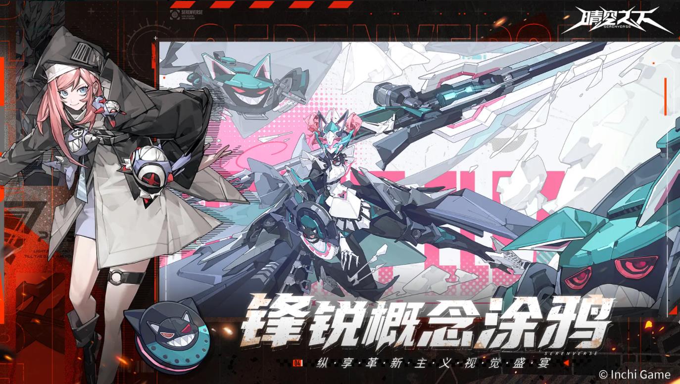 晴空之下官服截图3