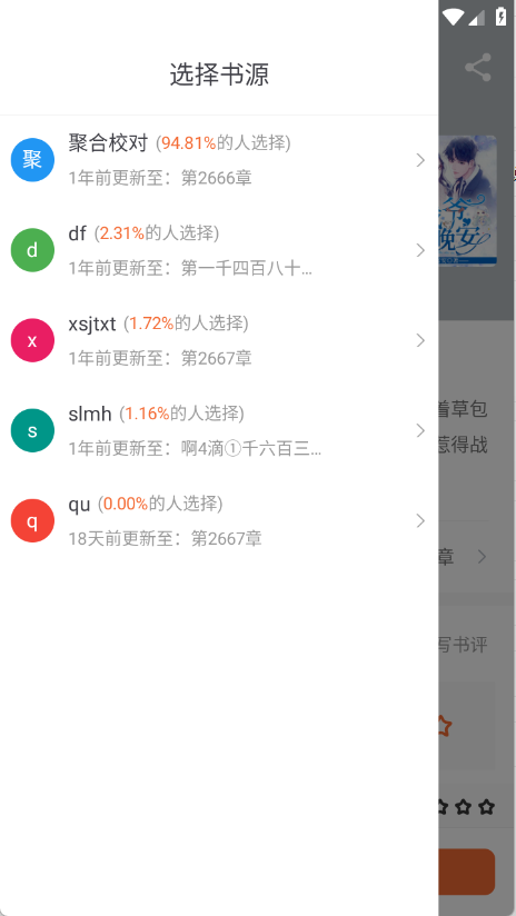 爱读小说截图4