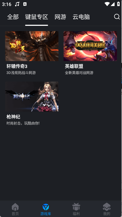 腾讯START云游戏安卓版截图2