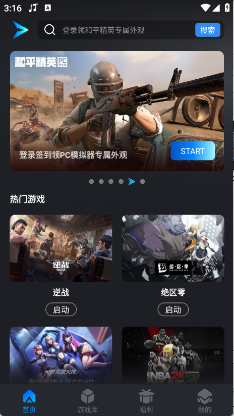 腾讯START云游戏安卓版截图0