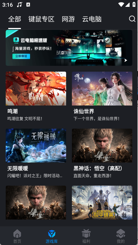 腾讯START云游戏安卓版截图1