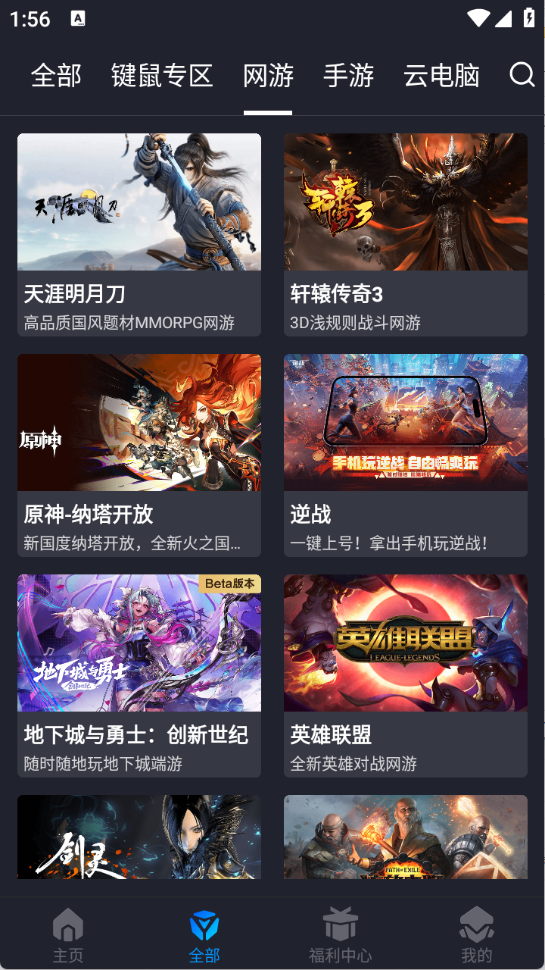 腾讯START云游戏截图2