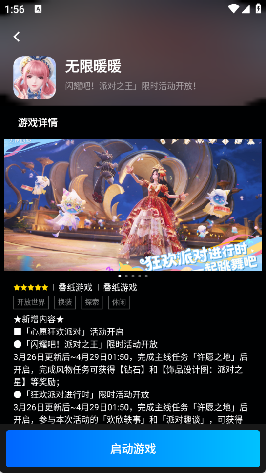 腾讯START云游戏截图3