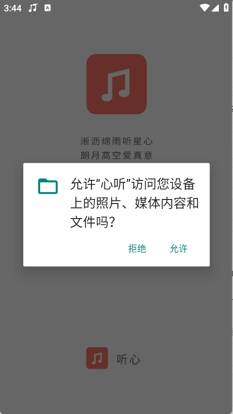 心听音乐