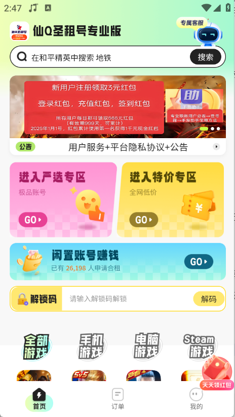 仙Q圣租号