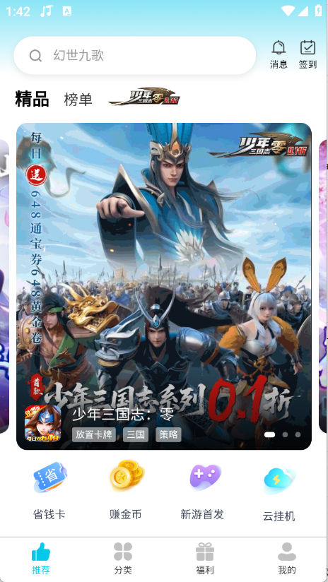 惠玩兔助手