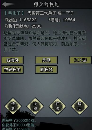 放置江湖第7章怎么过