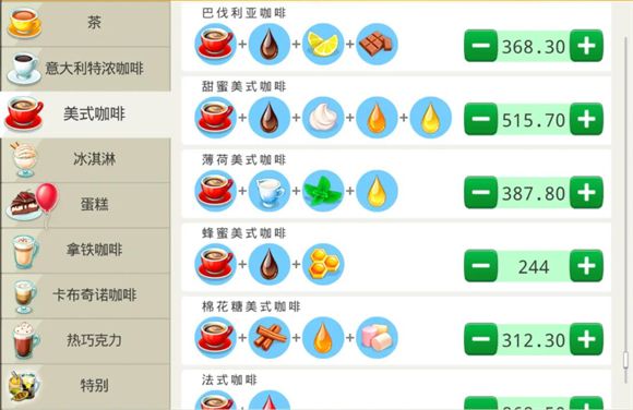 我的咖啡馆