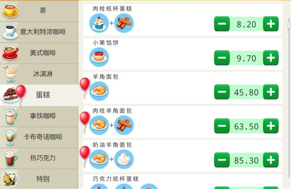 我的咖啡馆