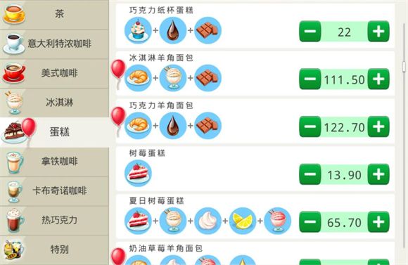我的咖啡馆