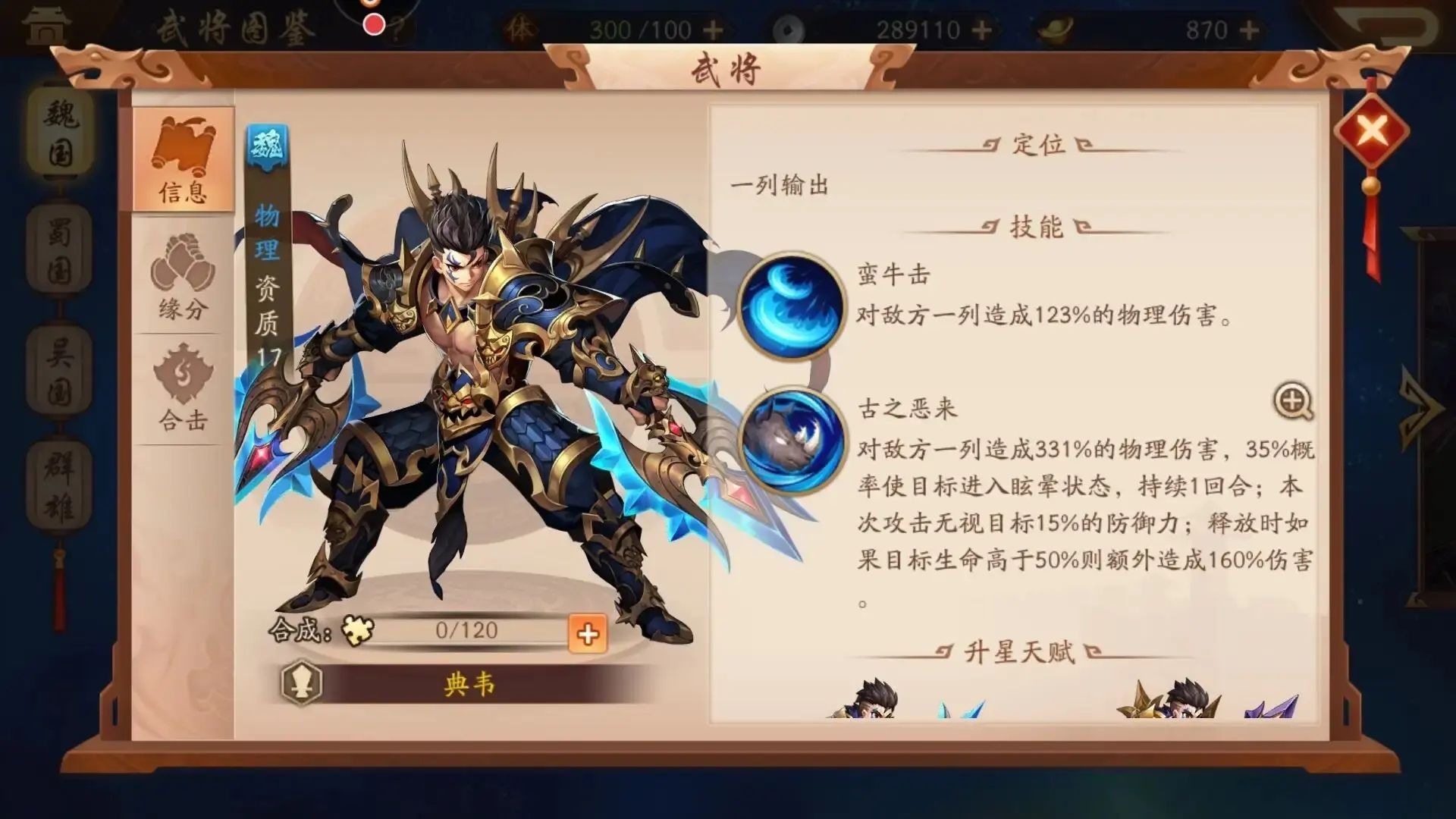少年三国志2魏国中后期阵容怎么搭配