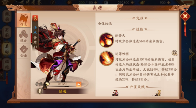 少年三国志2吴国二金阵容怎么组合