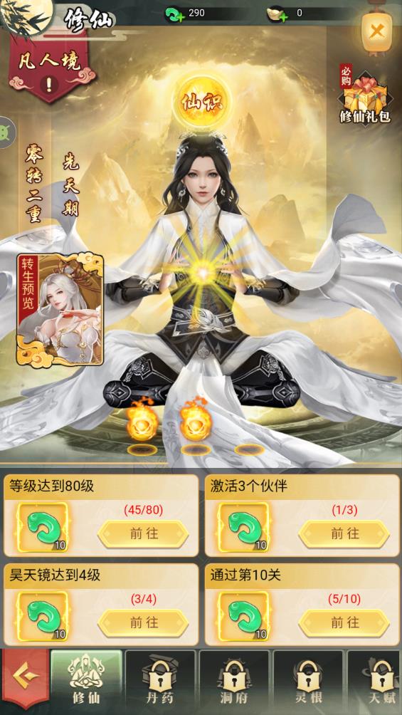 上古修仙0.1折版截图1